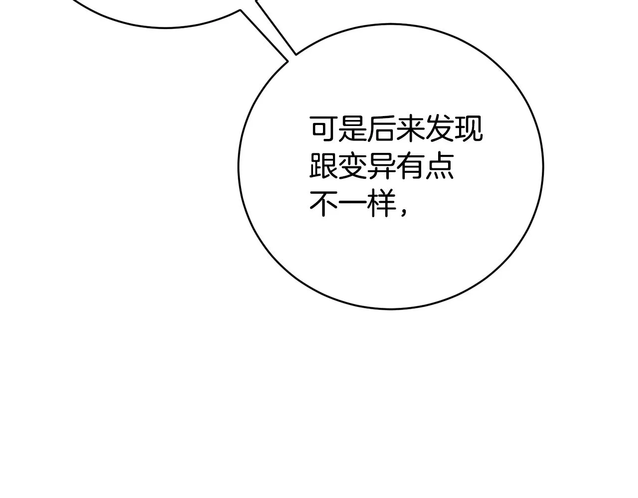 第27话 意外惊喜 第89页