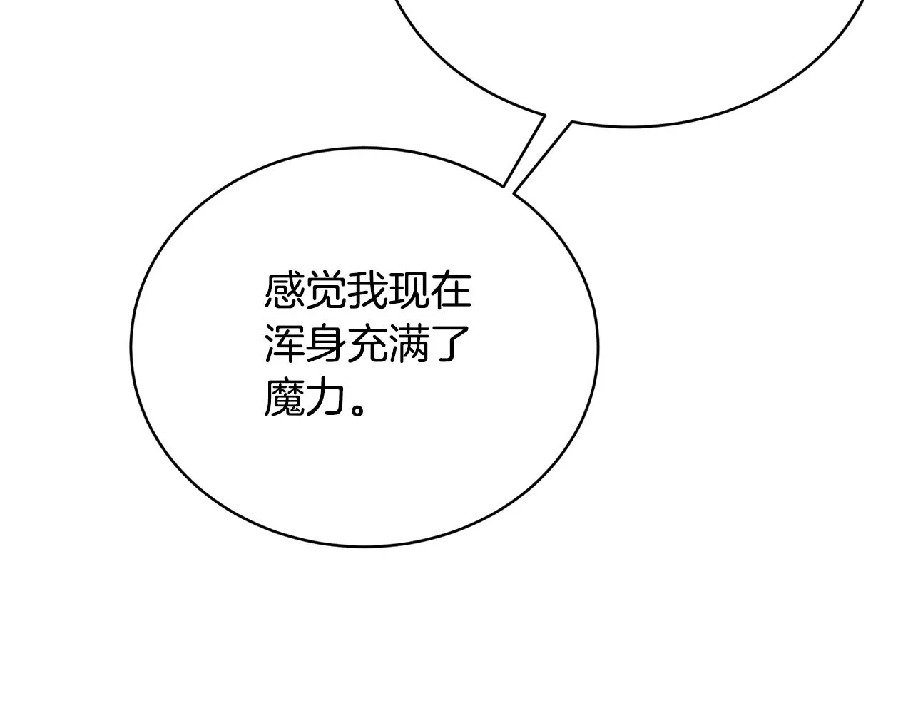 第27话 意外惊喜 第96页