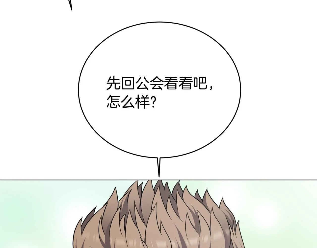 第27话 意外惊喜 第106页