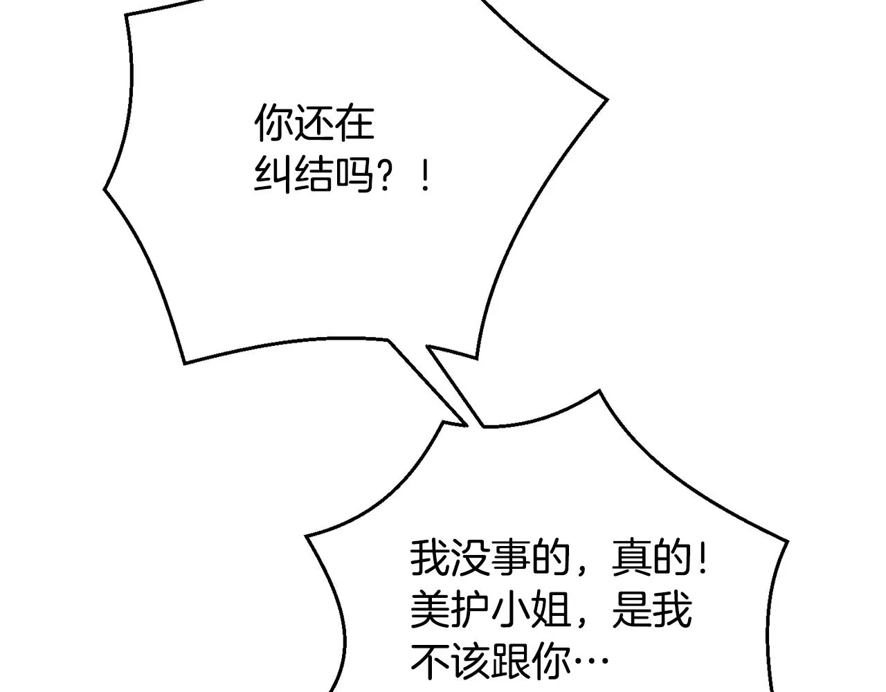 第27话 意外惊喜 第121页