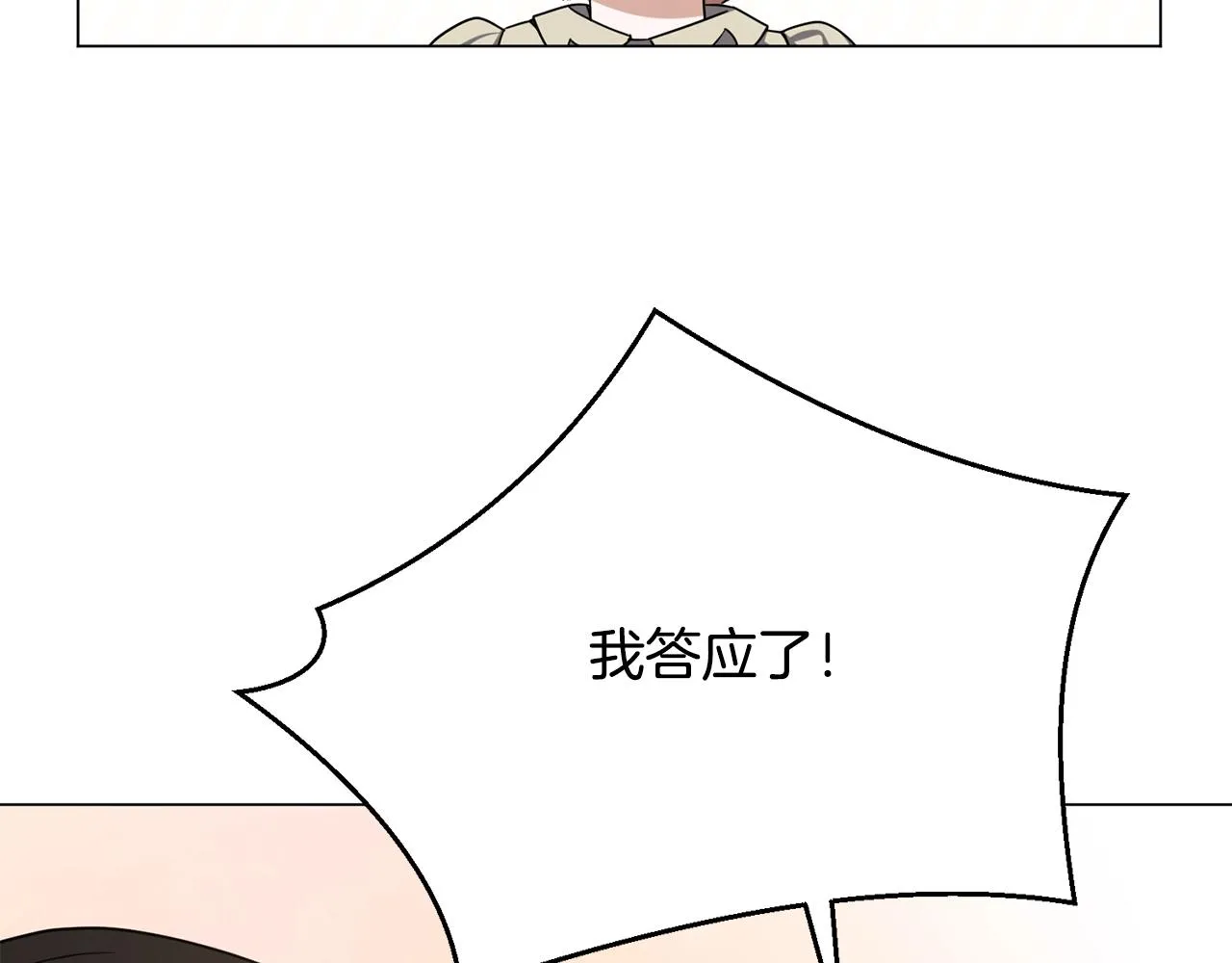 第27话 意外惊喜 第124页