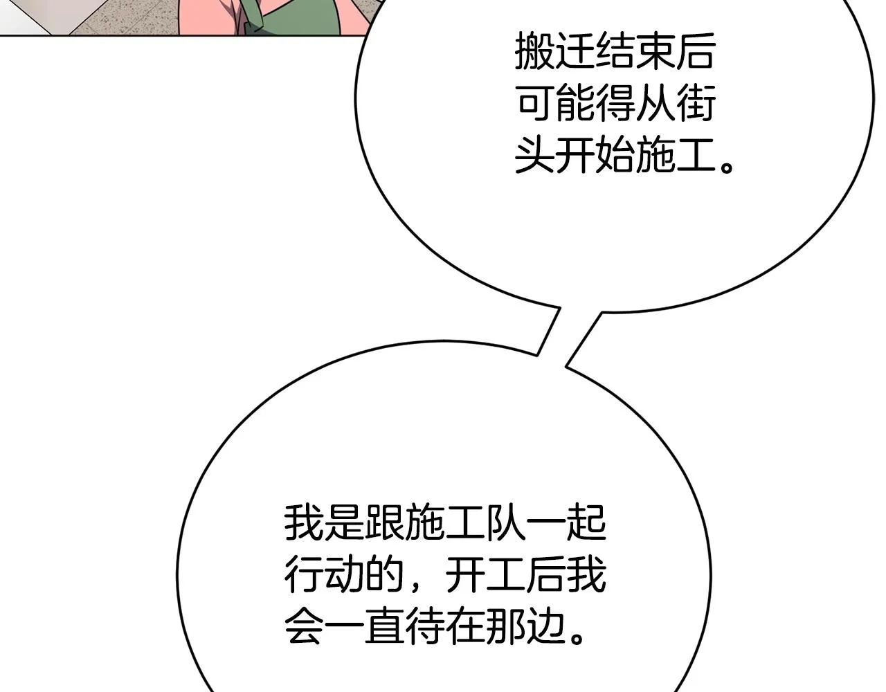 第25话 大兴土木 第142页