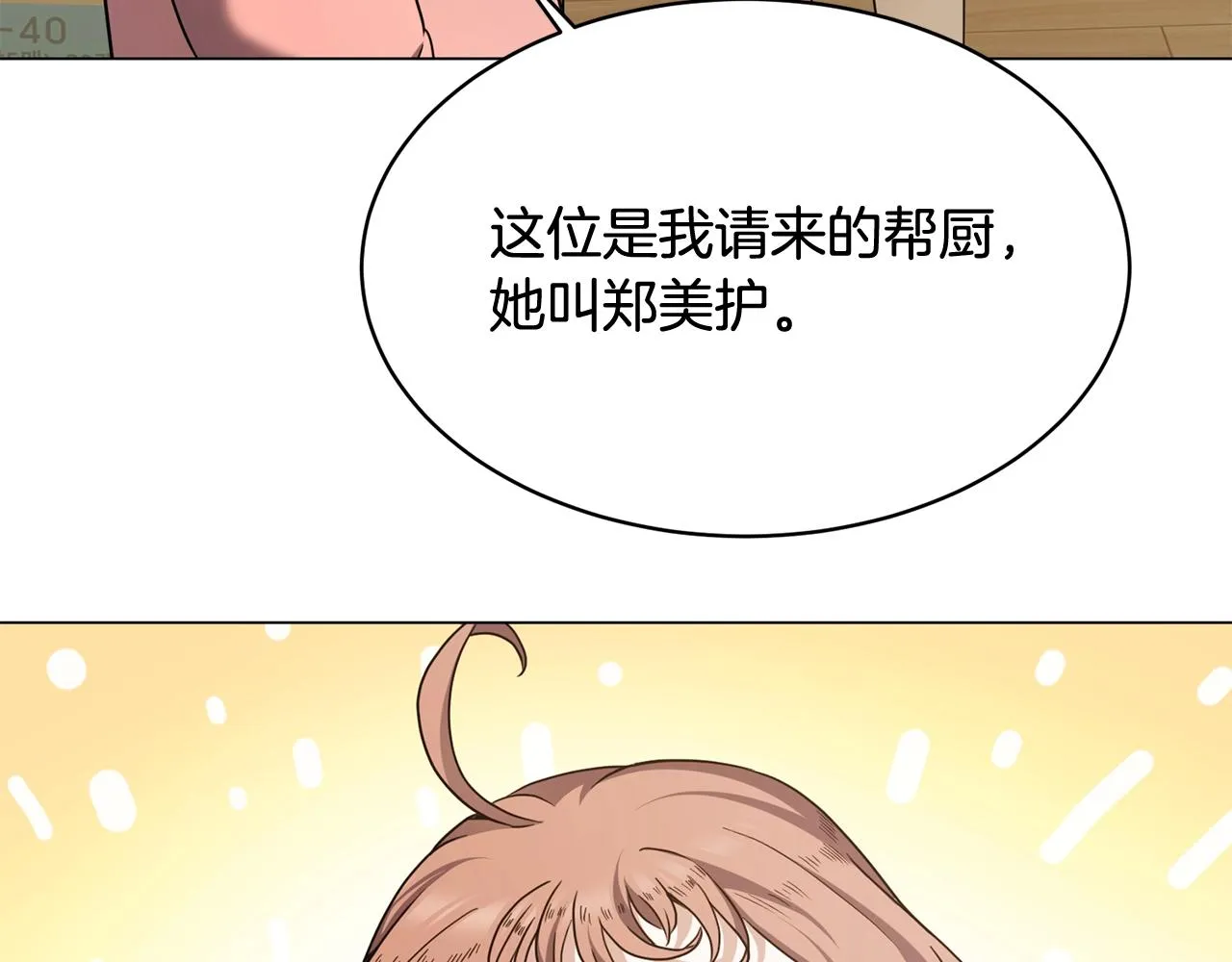 第25话 大兴土木 第11页