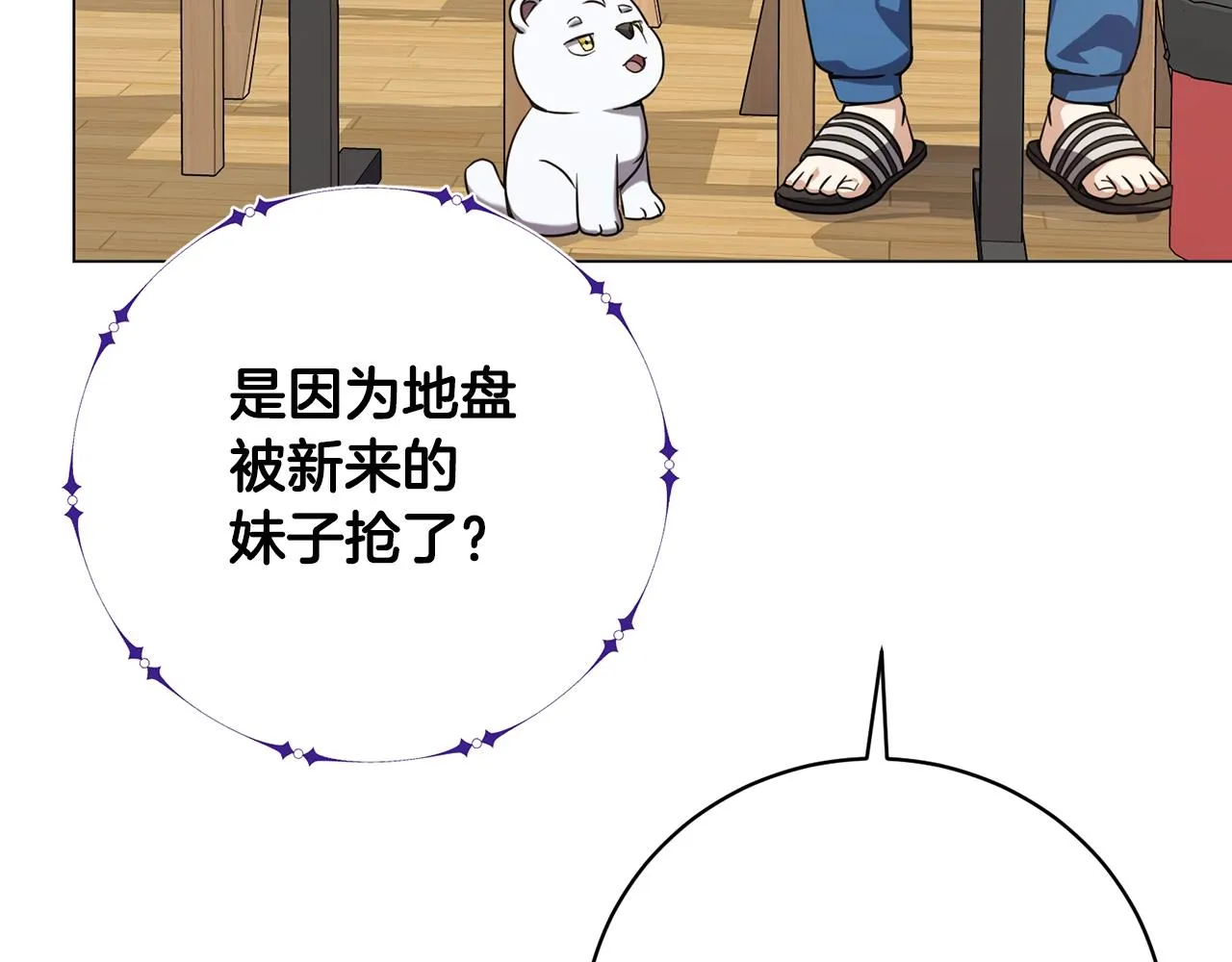 第25话 大兴土木 第22页