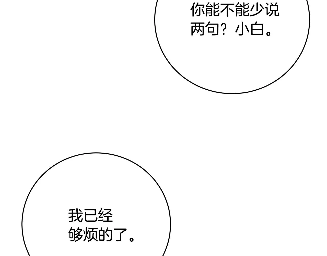 第25话 大兴土木 第23页