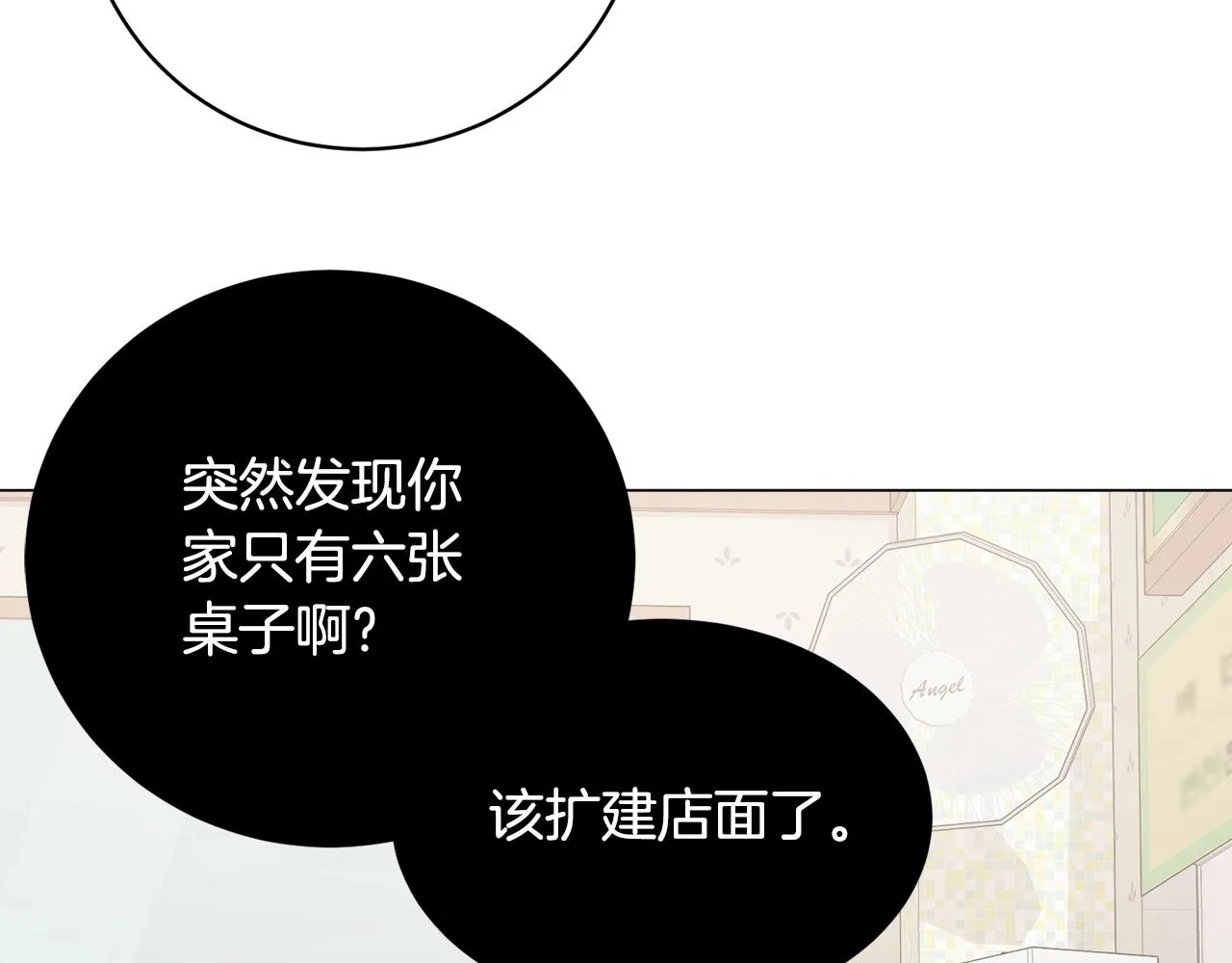 第25话 大兴土木 第24页