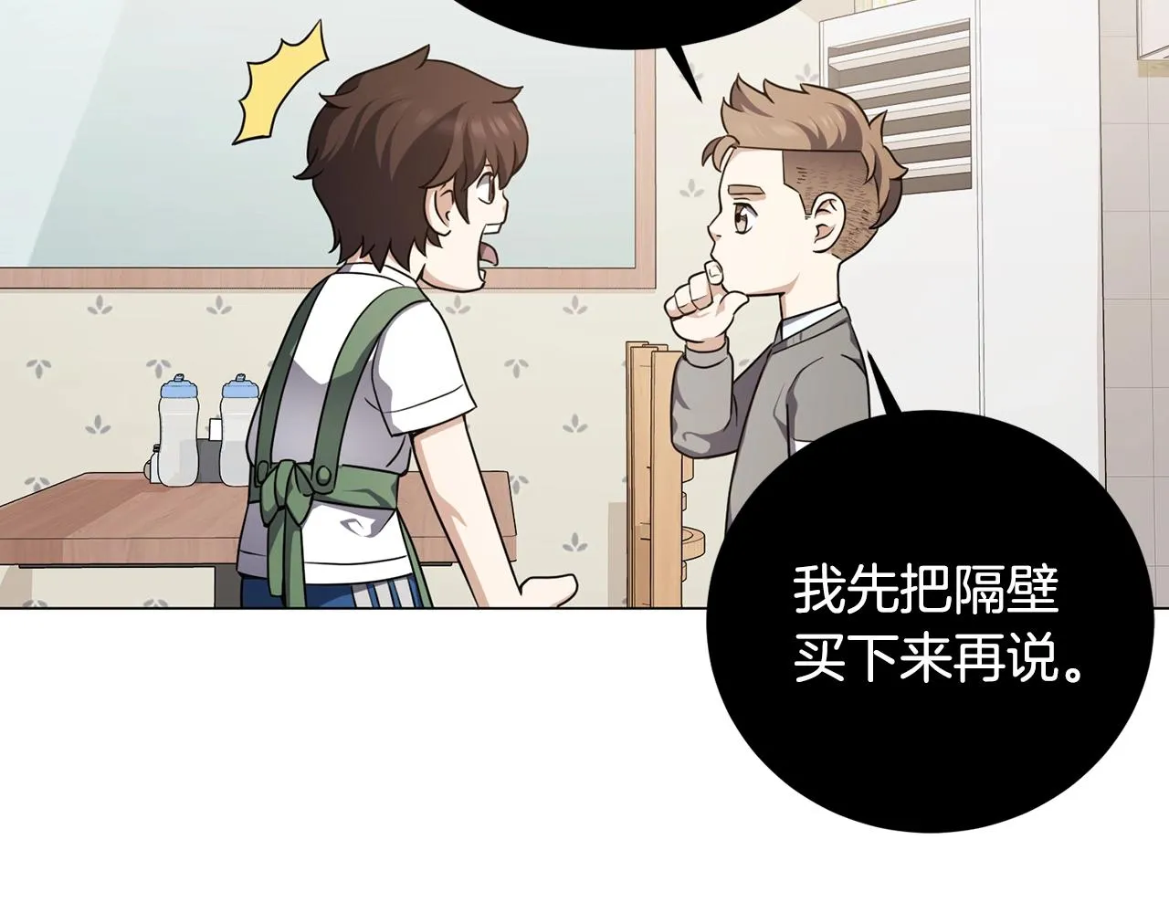 第25话 大兴土木 第25页