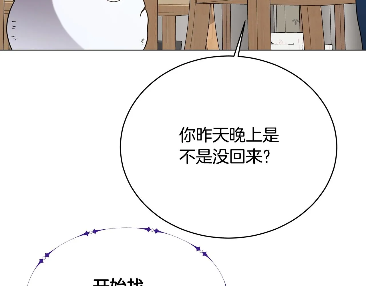 第25话 大兴土木 第34页