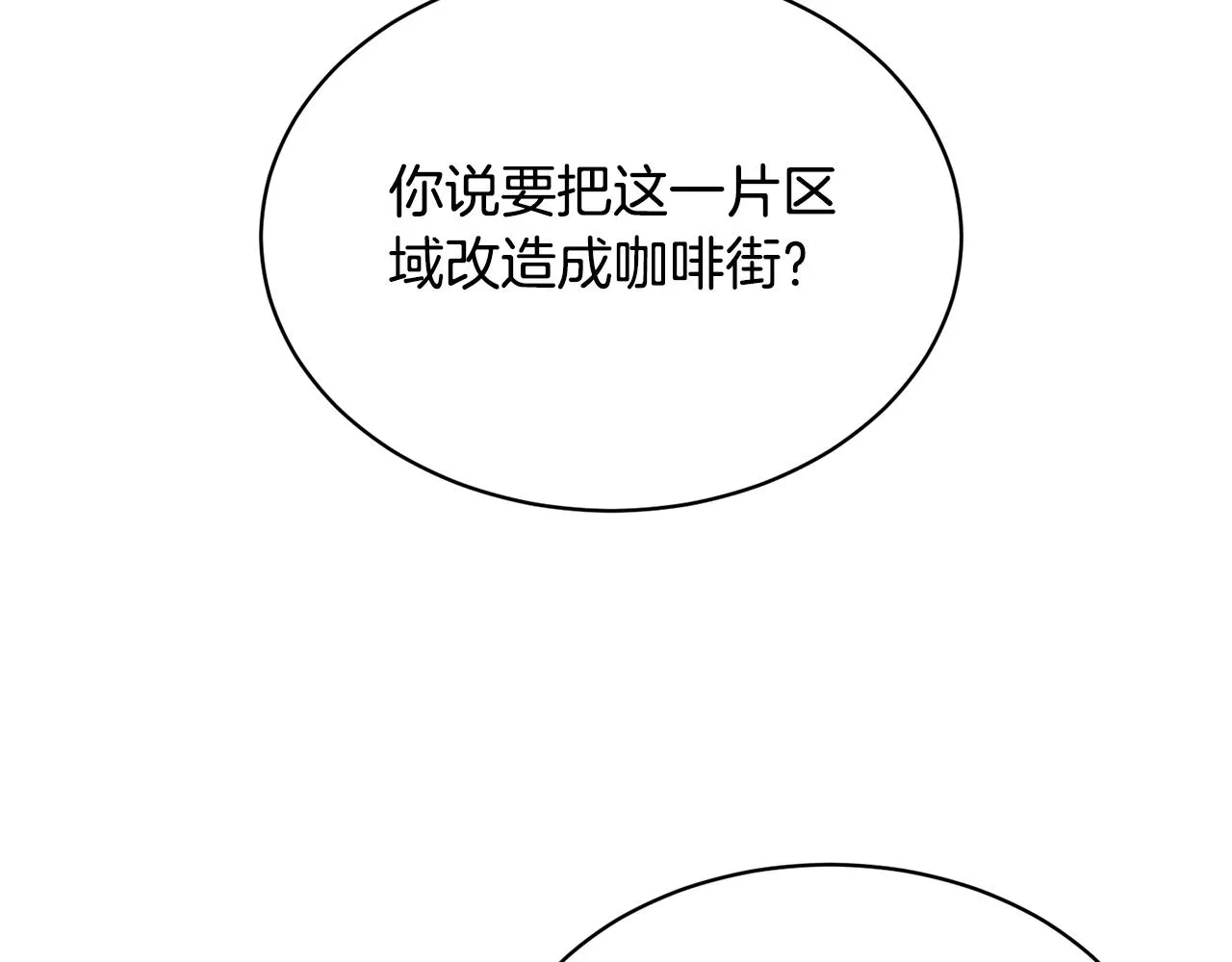 第25话 大兴土木 第66页