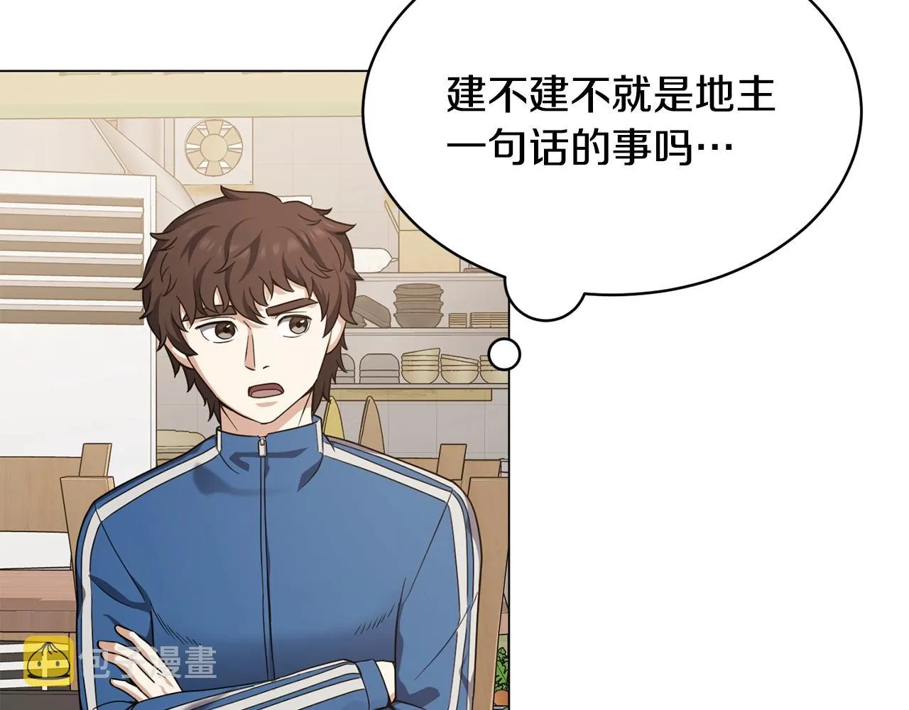 第25话 大兴土木 第67页