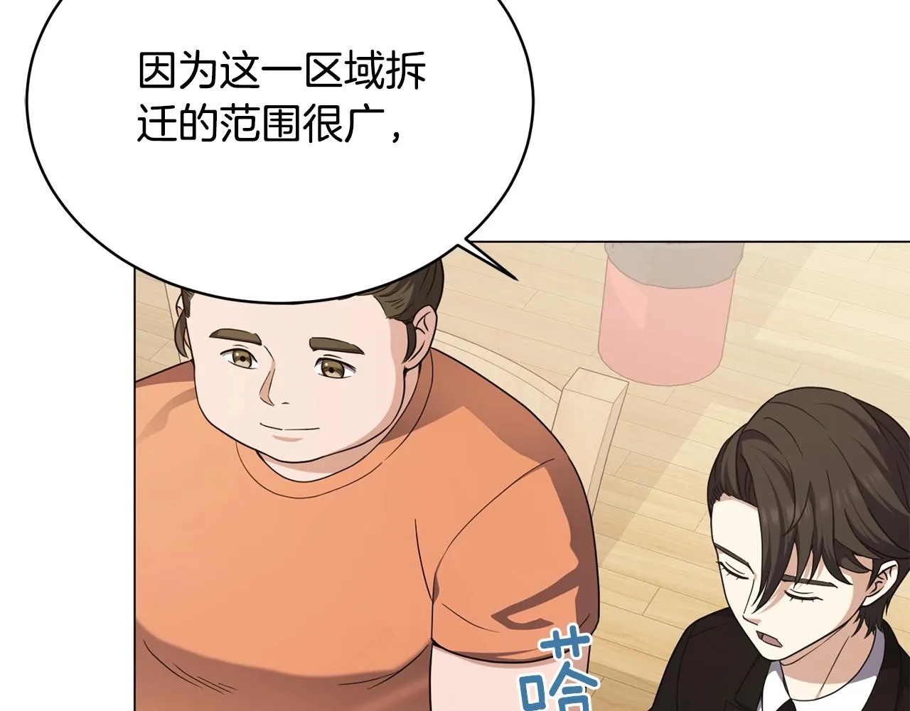 第25话 大兴土木 第69页