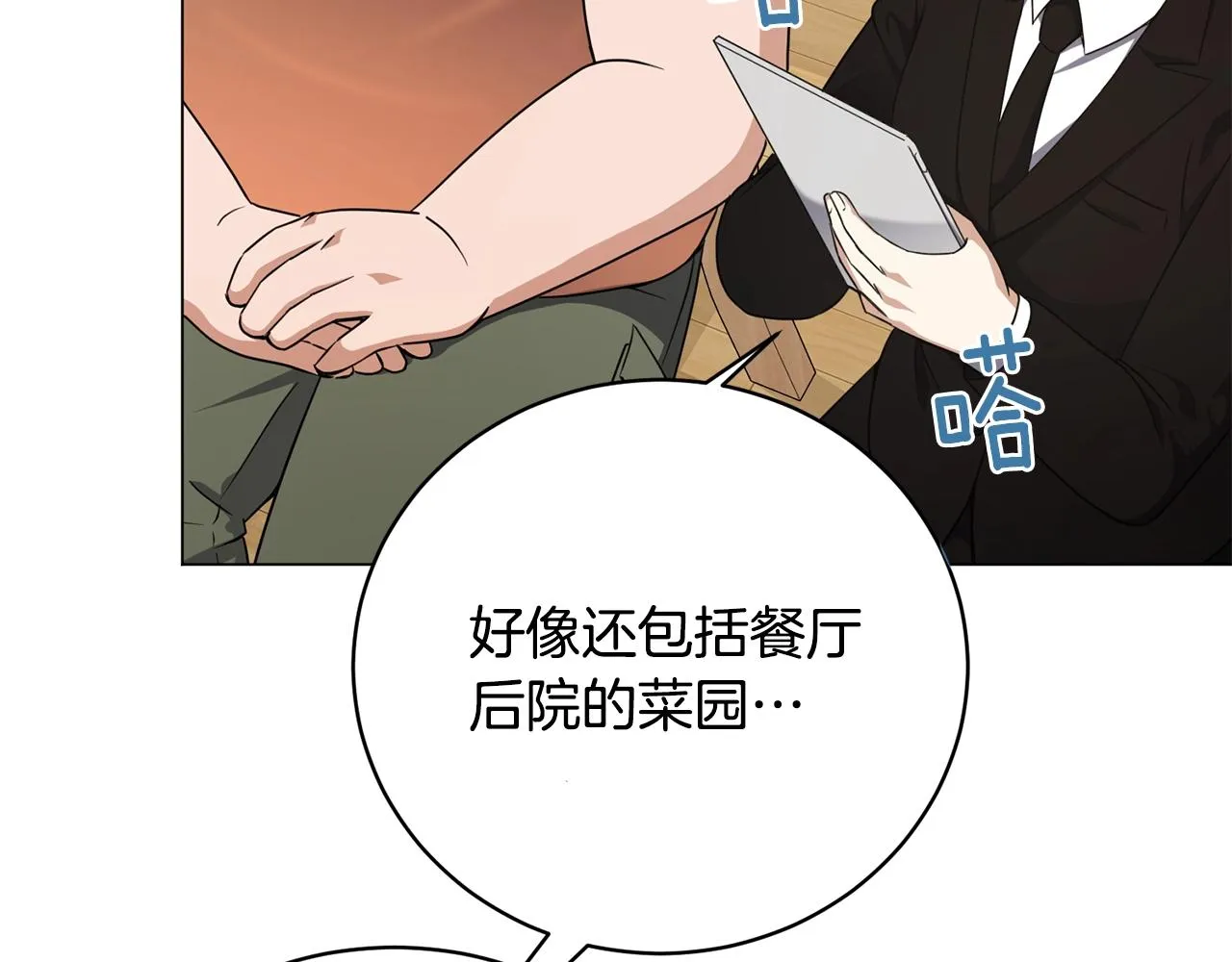 第25话 大兴土木 第70页