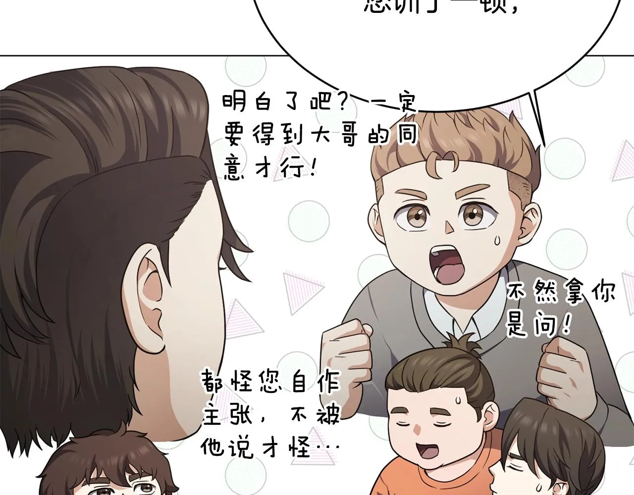 第25话 大兴土木 第72页