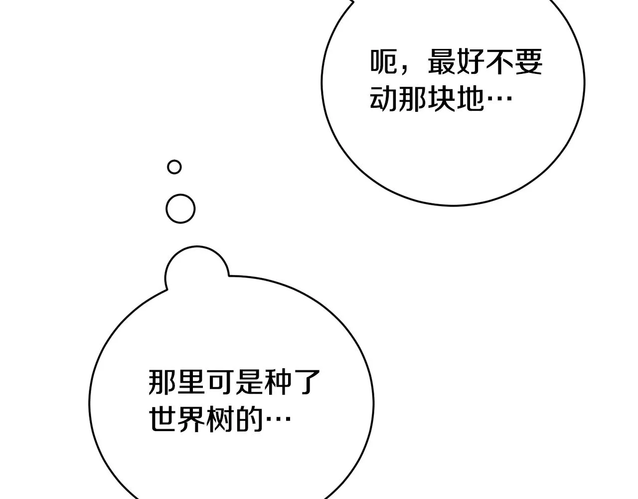 第25话 大兴土木 第75页