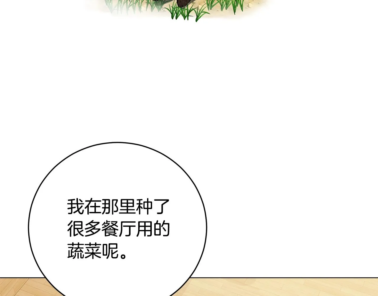 第25话 大兴土木 第78页