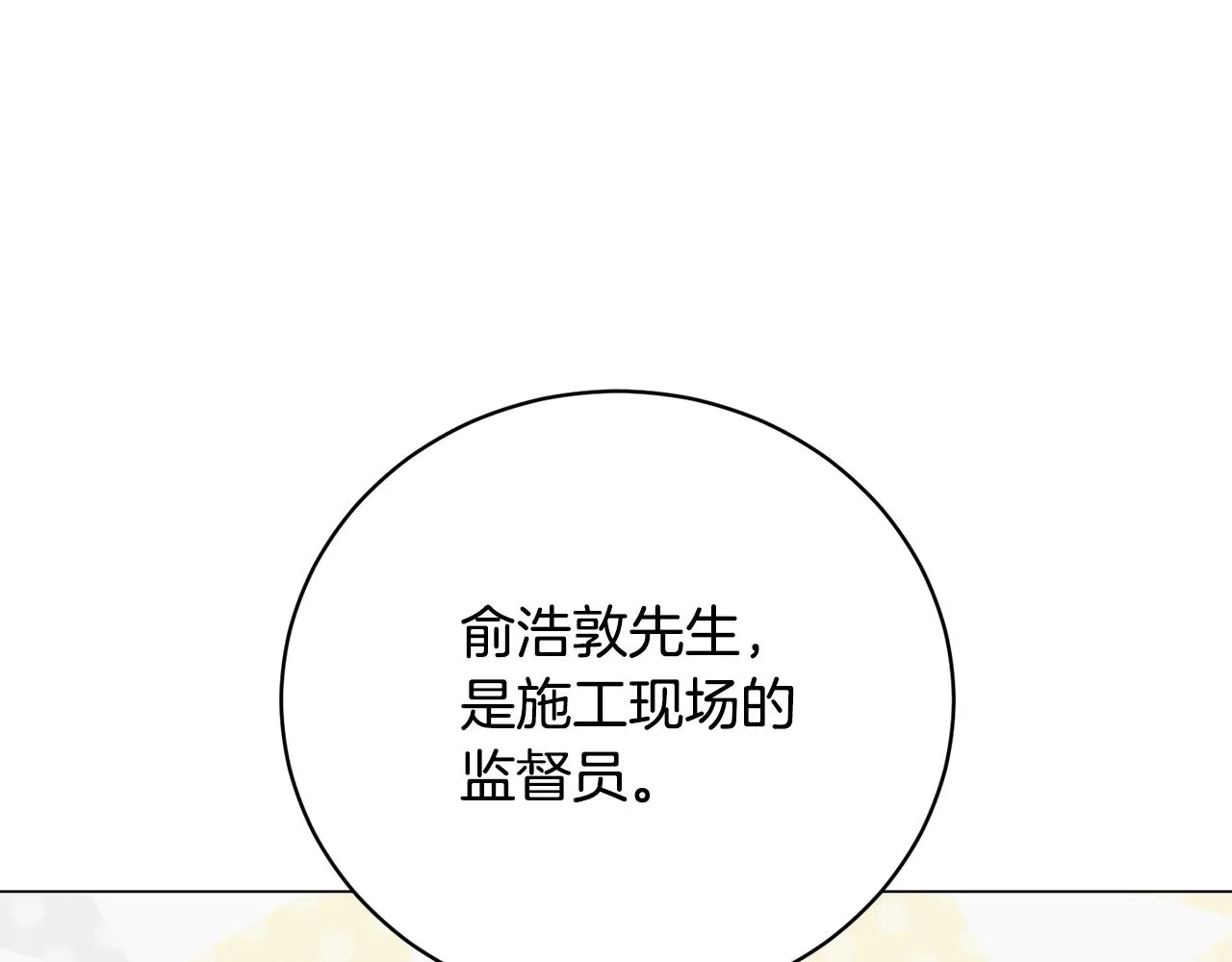 第25话 大兴土木 第92页