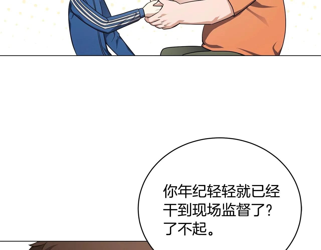 第25话 大兴土木 第97页