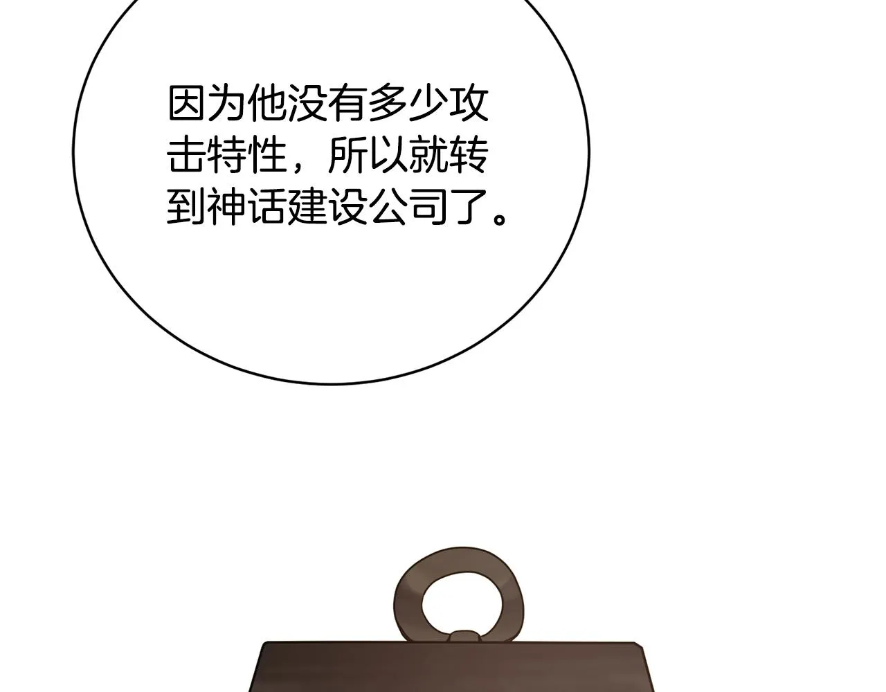 第25话 大兴土木 第104页
