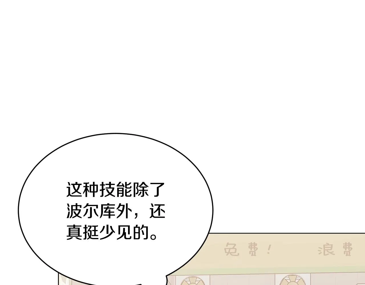第25话 大兴土木 第119页