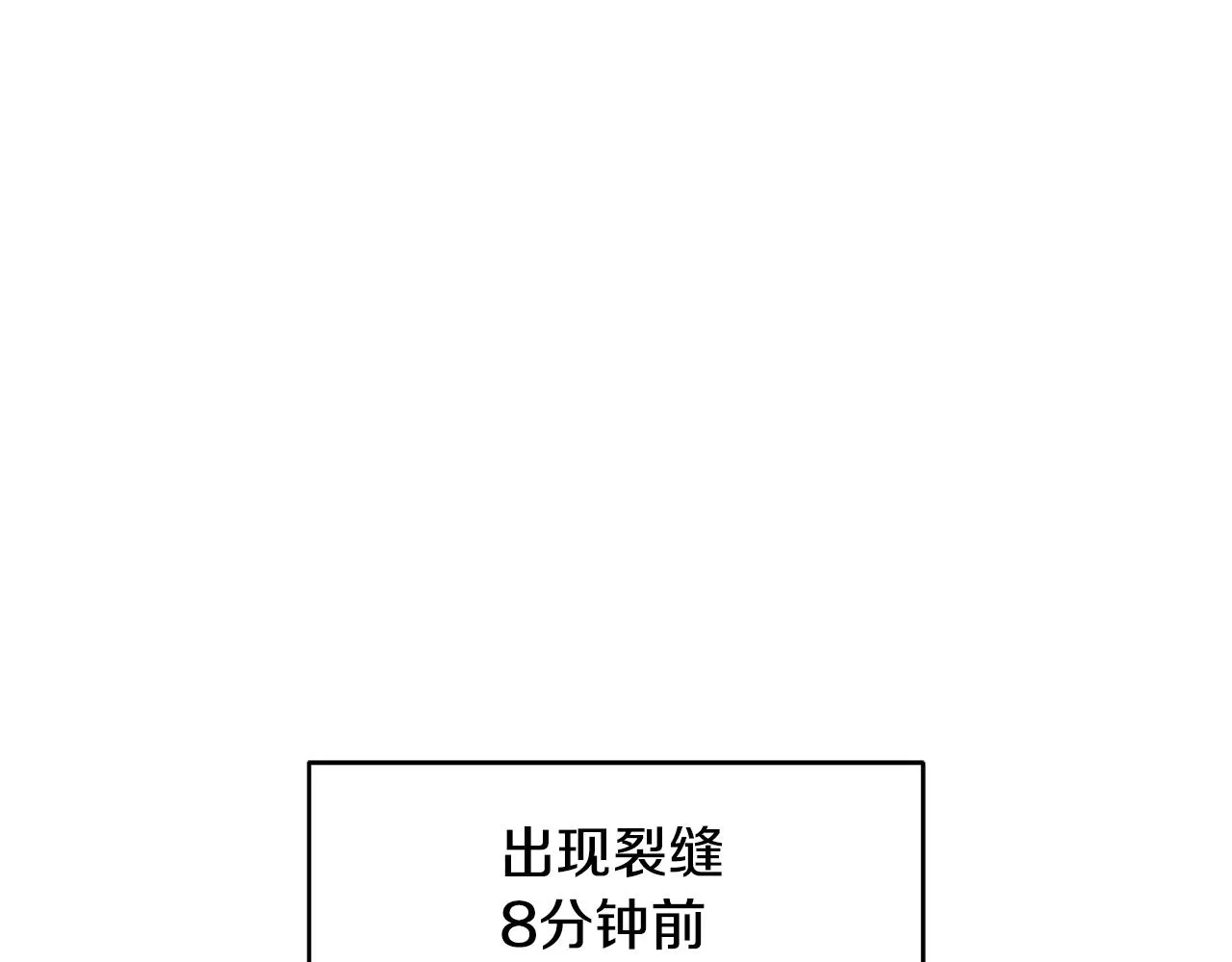 第23话 千钧一发 第8页