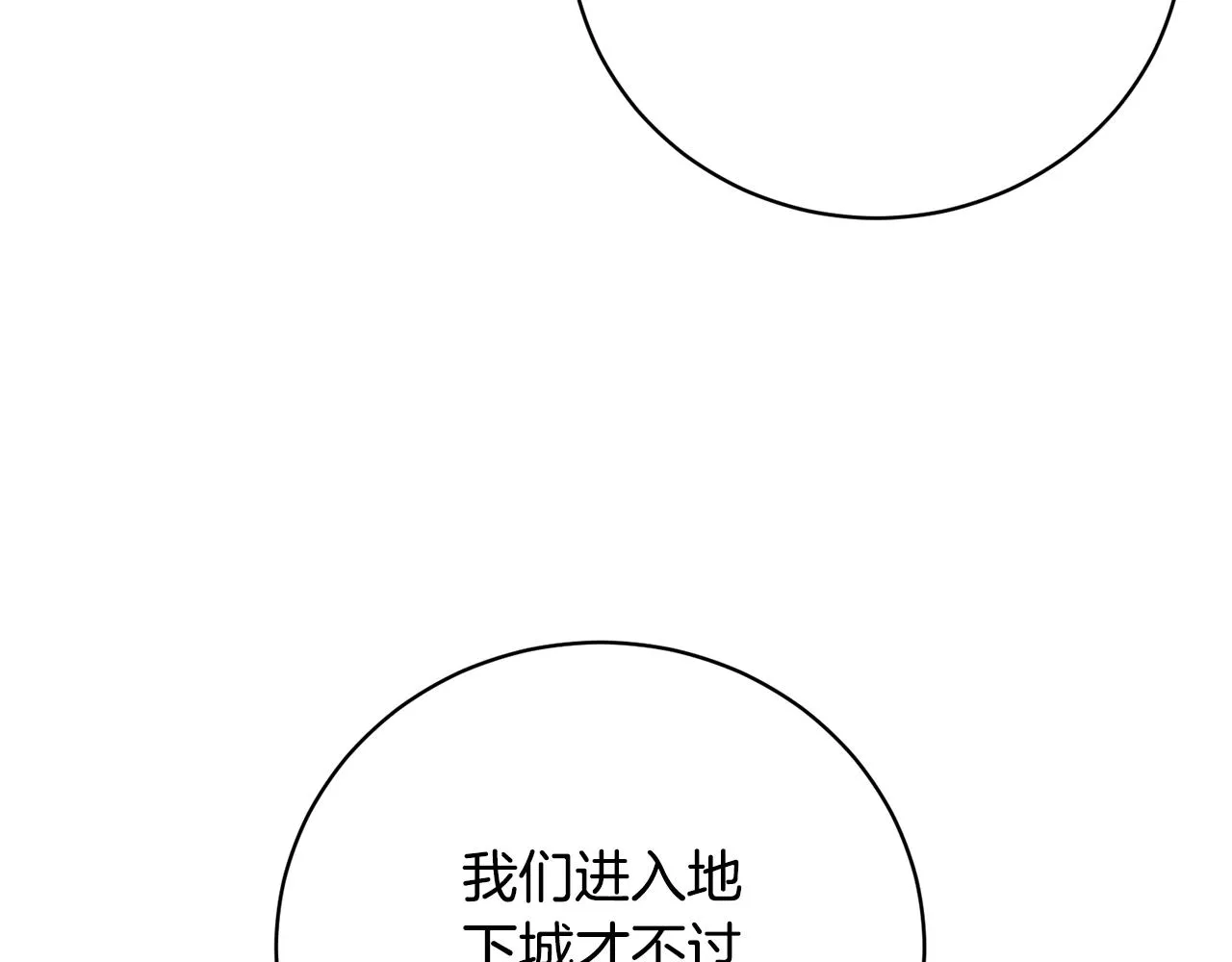 第23话 千钧一发 第20页