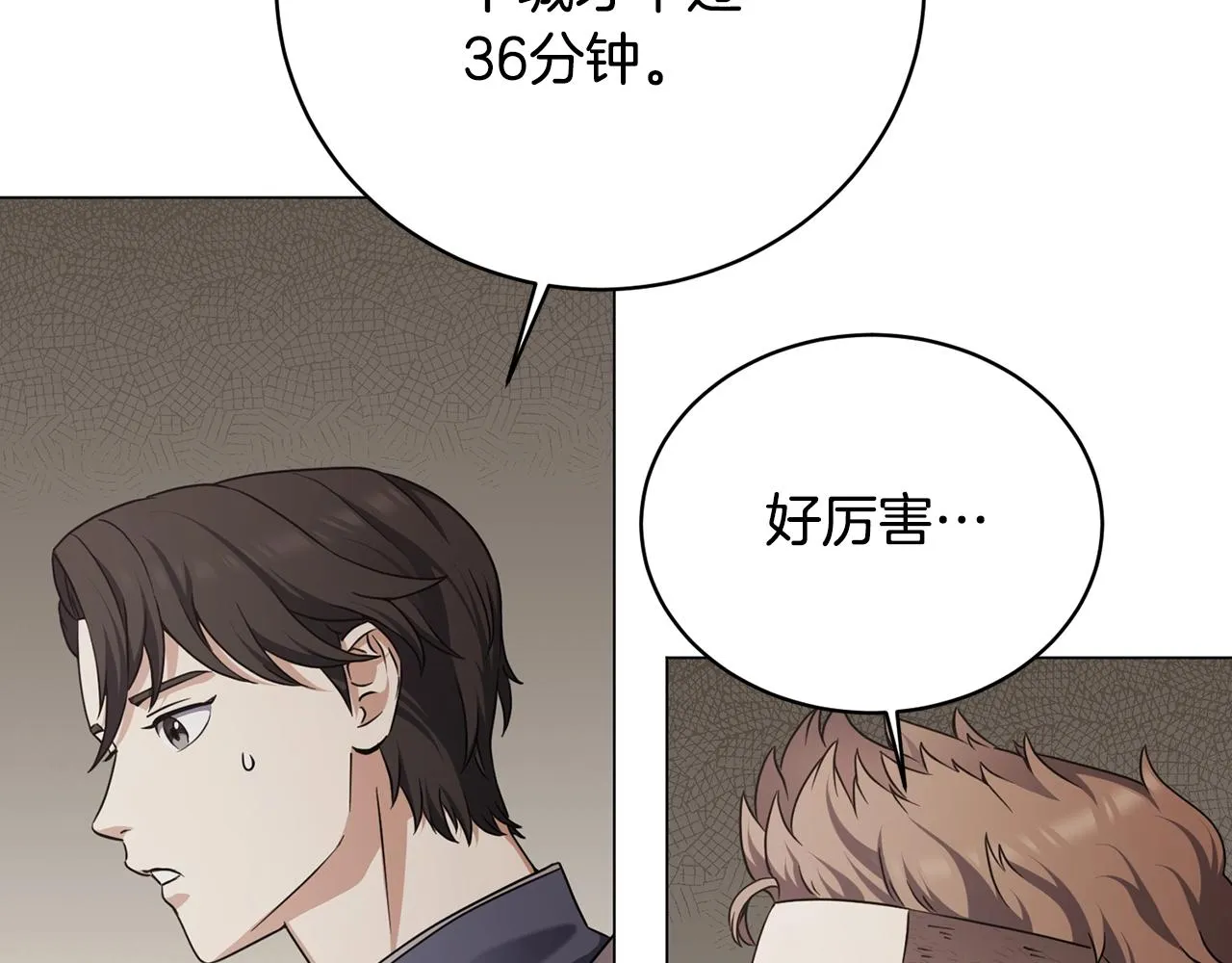 第23话 千钧一发 第21页
