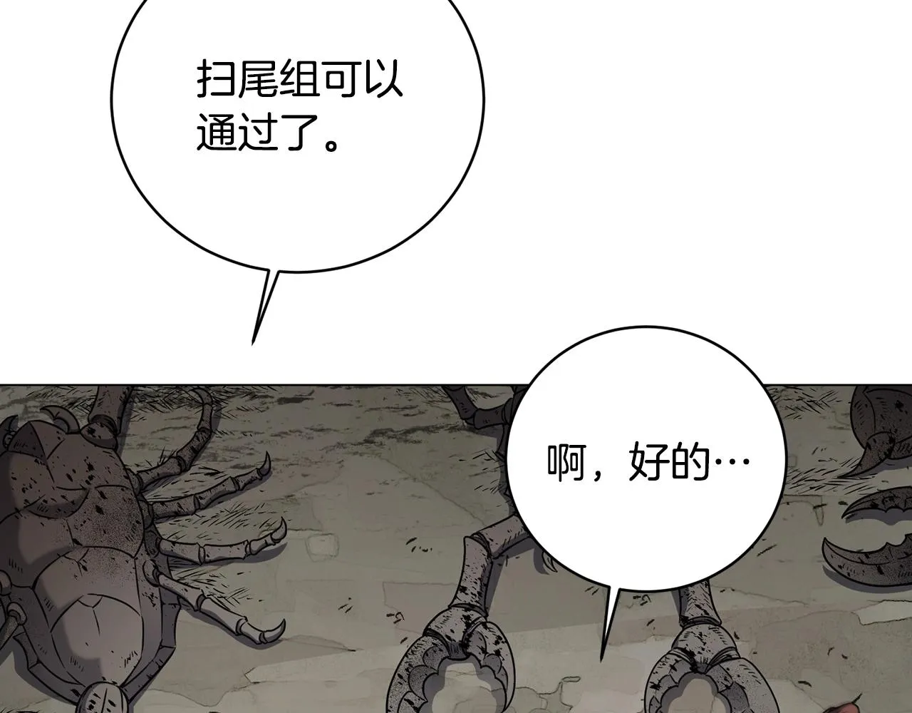 第23话 千钧一发 第24页