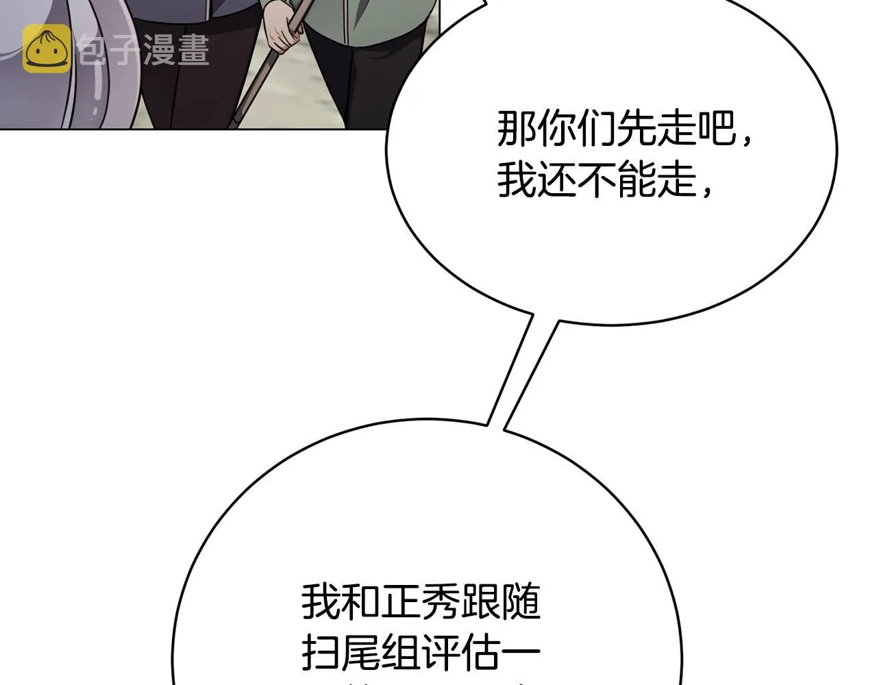 第23话 千钧一发 第28页