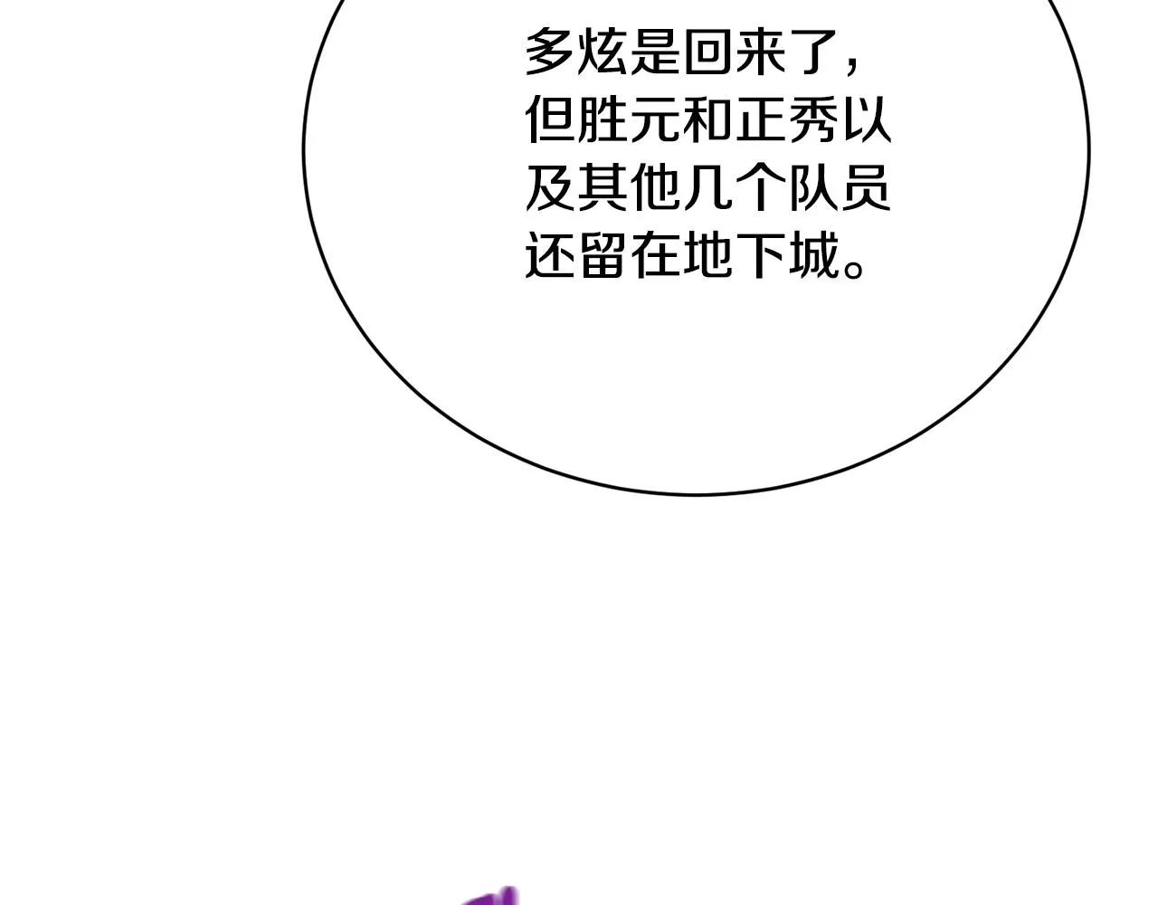 第23话 千钧一发 第53页