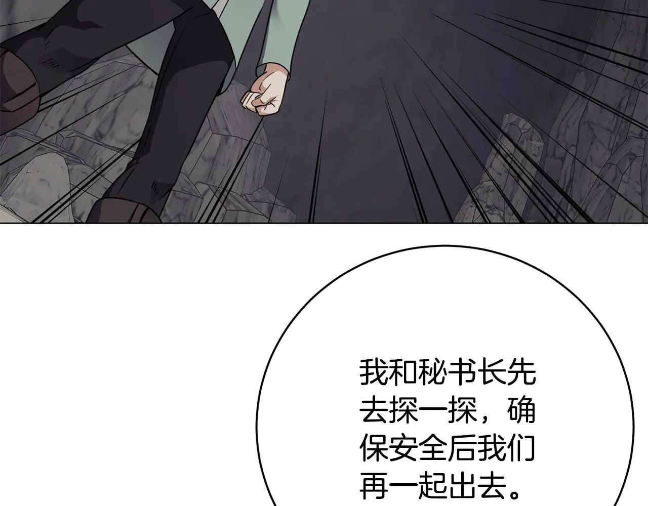 第23话 千钧一发 第81页