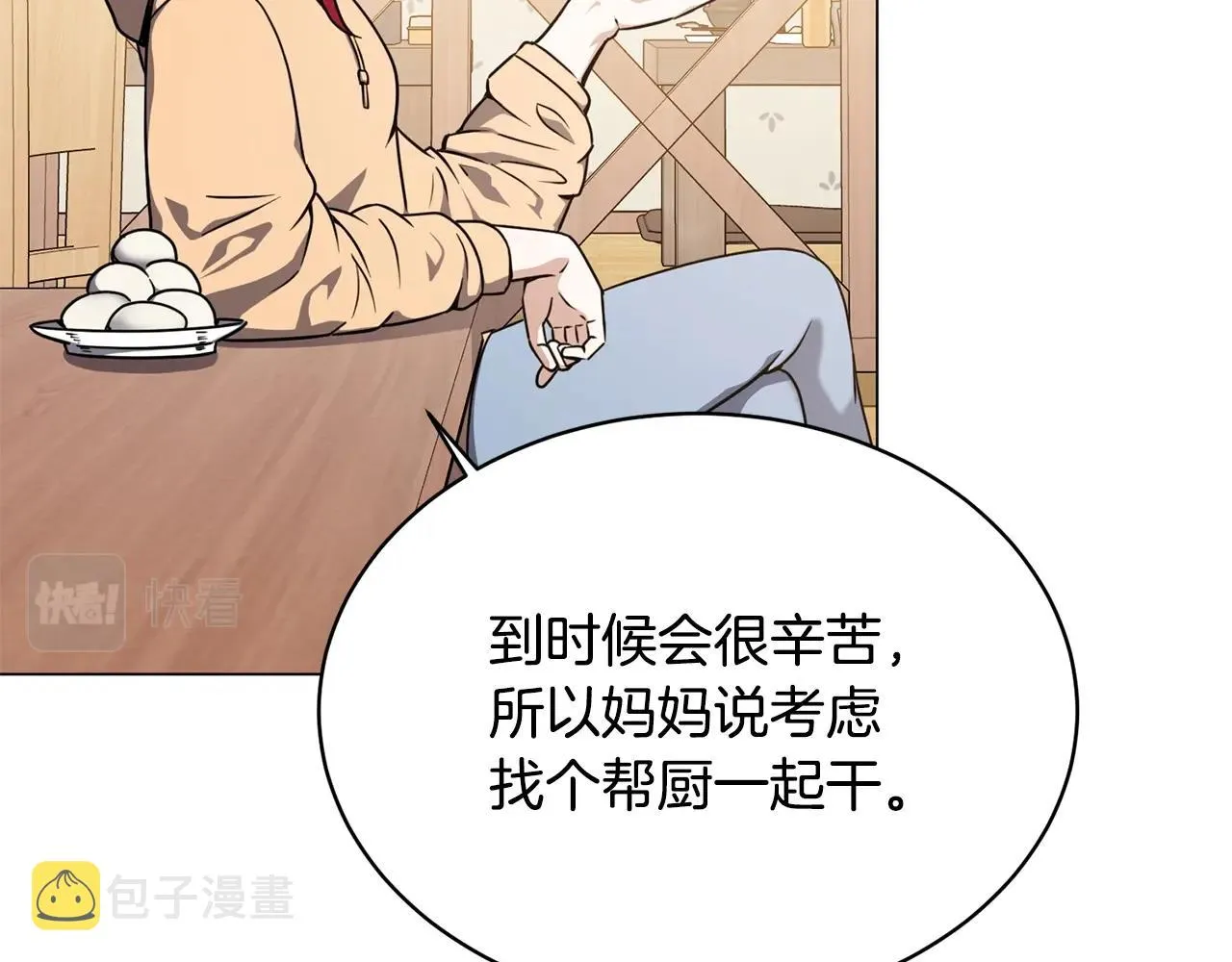 第24话 首杀奖励 第157页