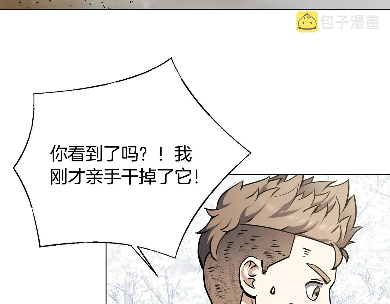 第24话 首杀奖励 第43页