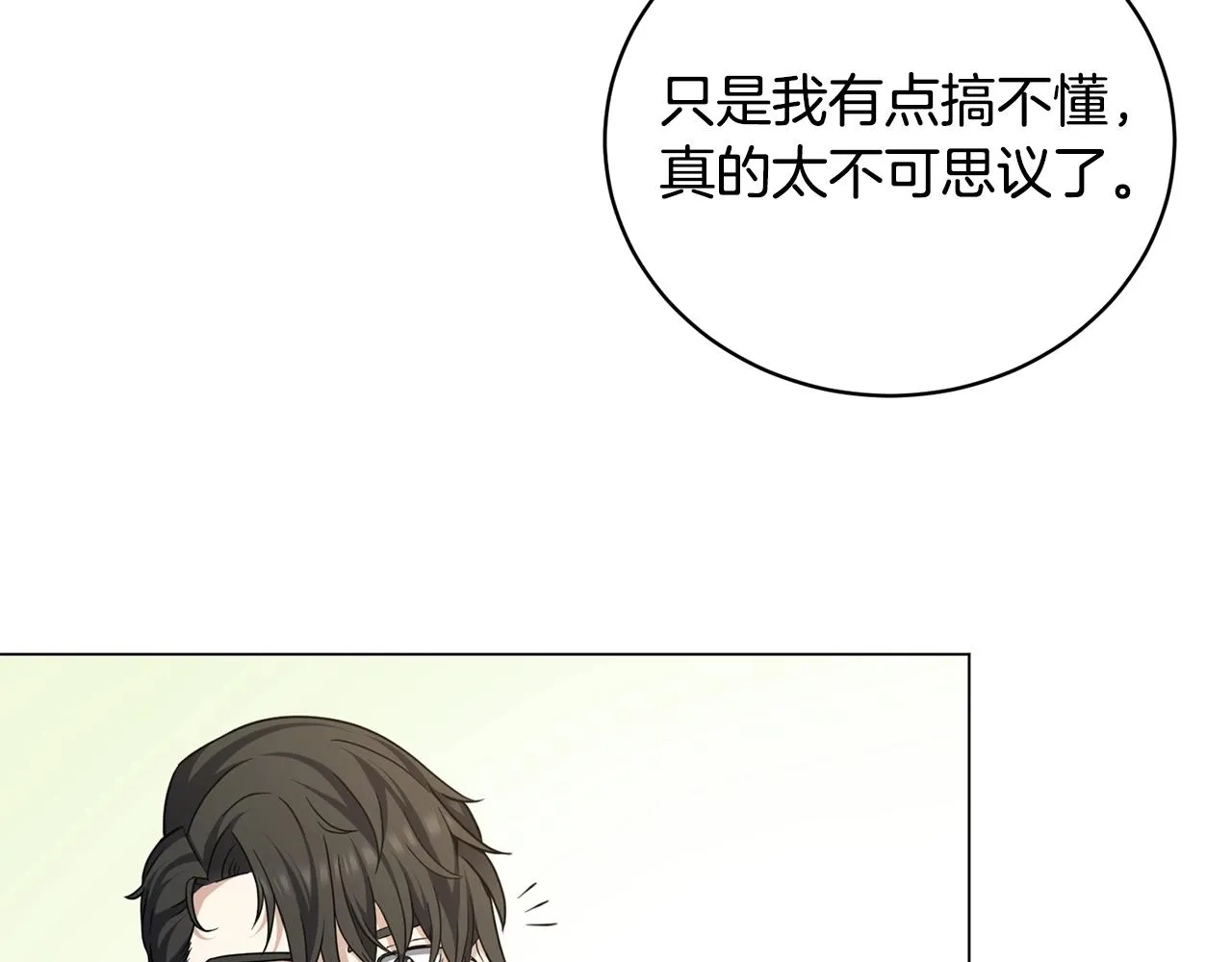 第24话 首杀奖励 第45页