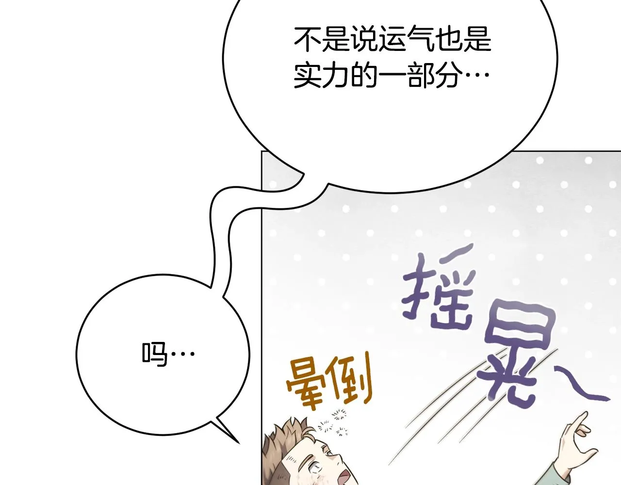 第24话 首杀奖励 第47页