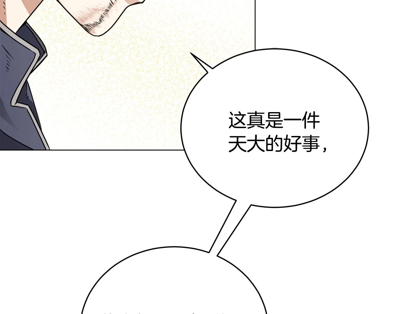 第24话 首杀奖励 第57页