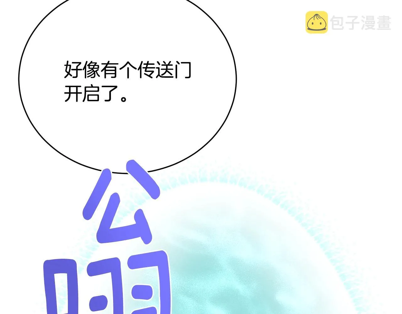 第24话 首杀奖励 第60页