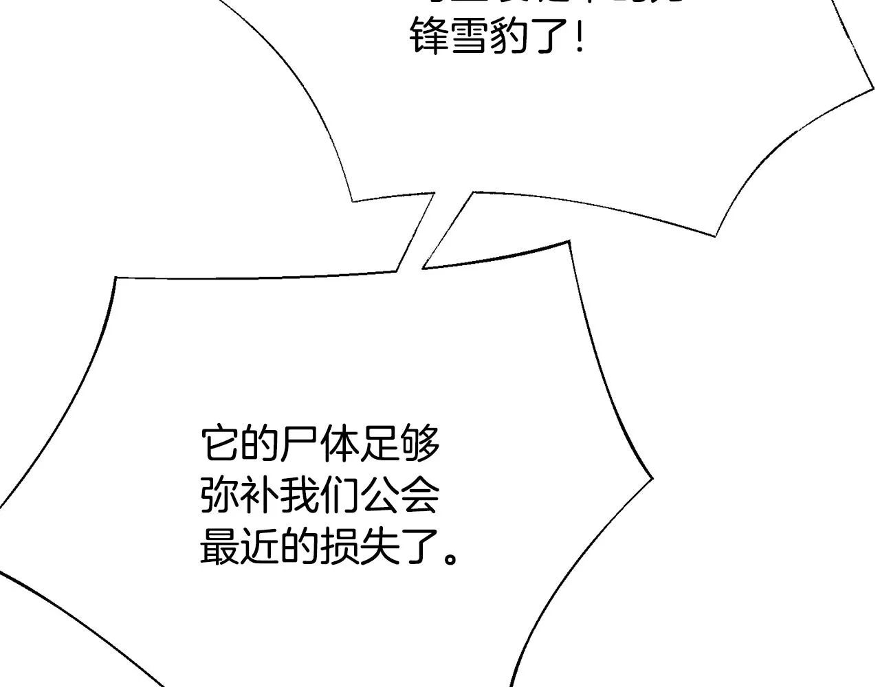 第24话 首杀奖励 第104页