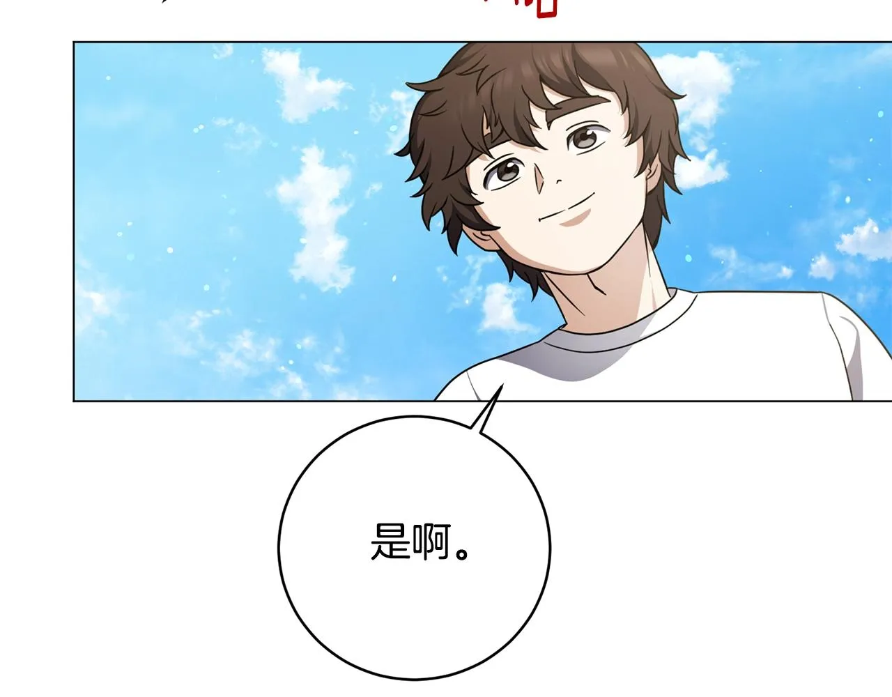 第24话 首杀奖励 第120页