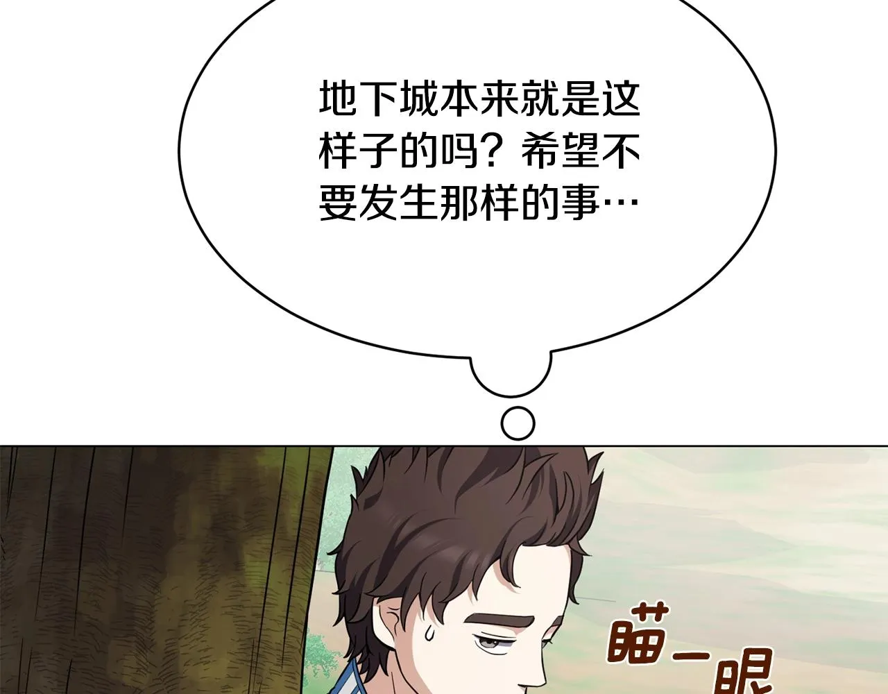 第22话 开荒小队 第161页