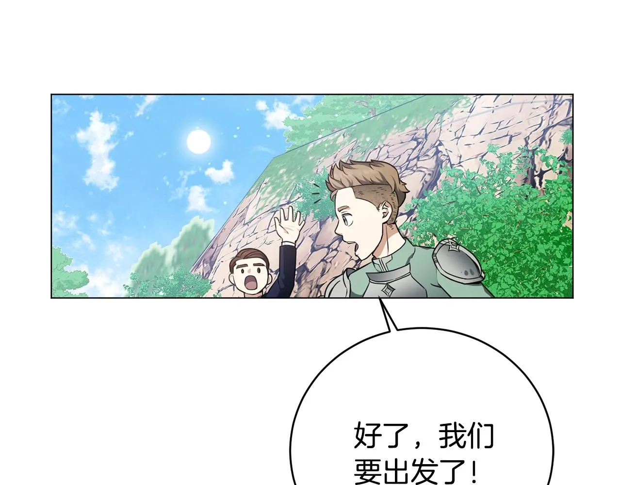 第22话 开荒小队 第164页