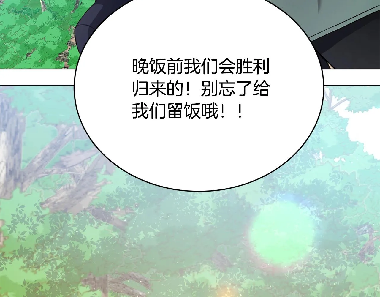 第22话 开荒小队 第167页