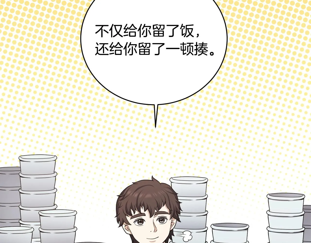 第22话 开荒小队 第171页
