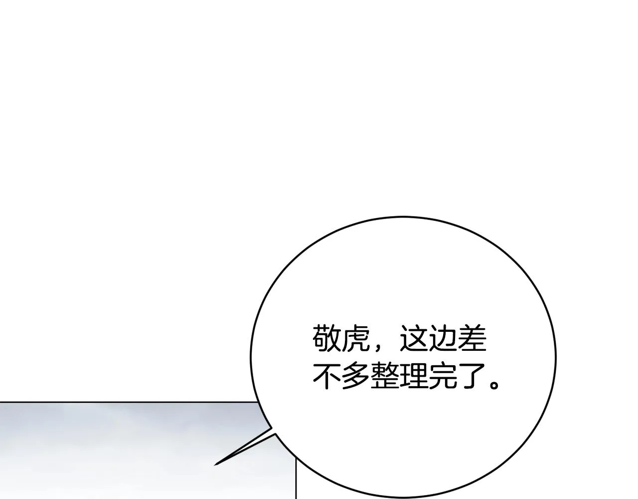 第22话 开荒小队 第174页
