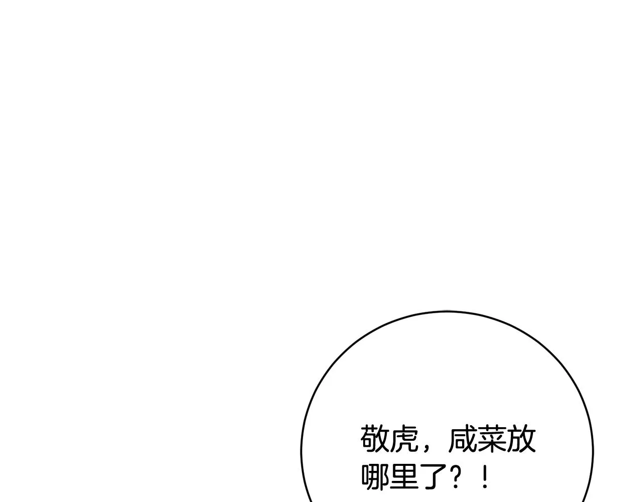 第22话 开荒小队 第1页