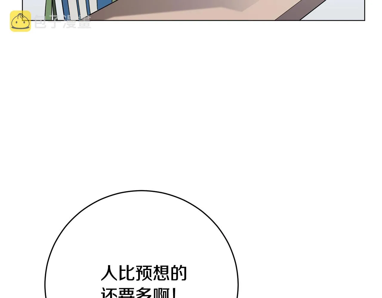 第22话 开荒小队 第5页