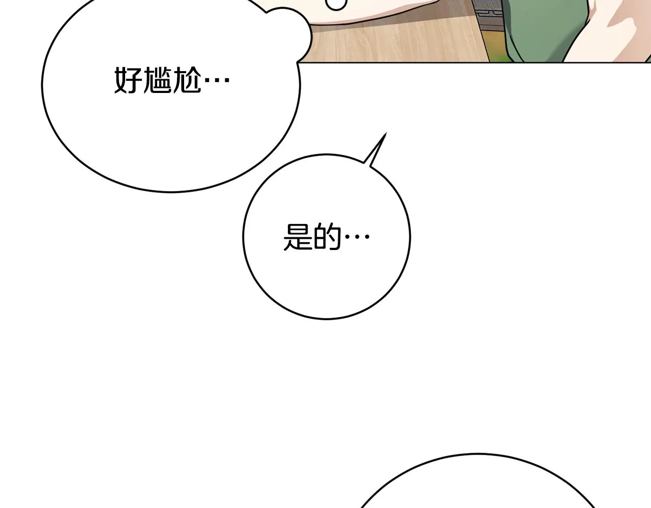 第22话 开荒小队 第32页