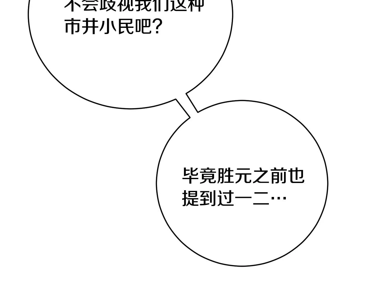 第22话 开荒小队 第35页