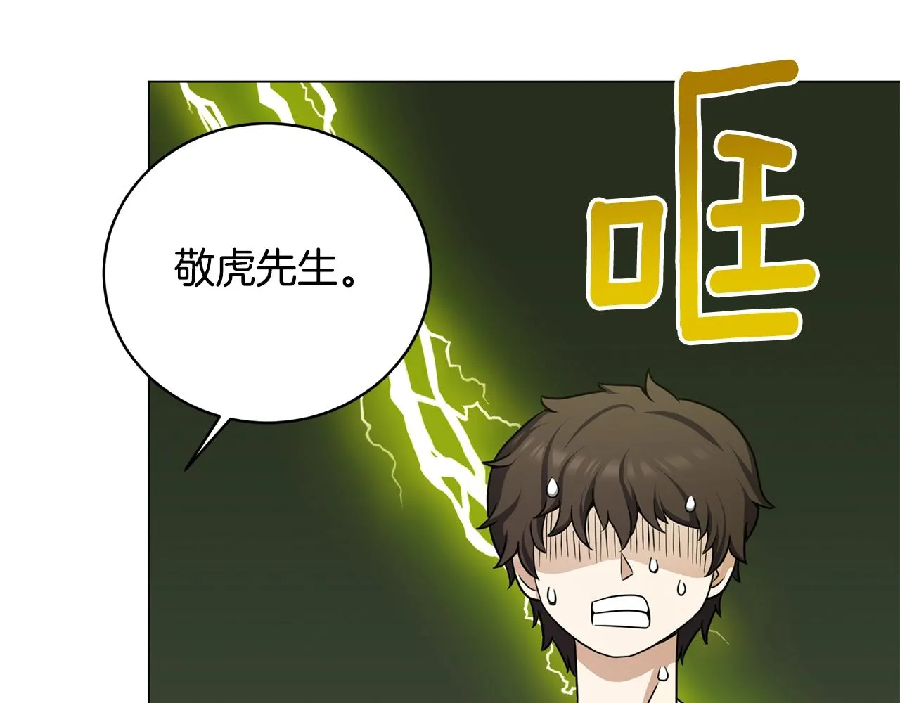 第22话 开荒小队 第39页