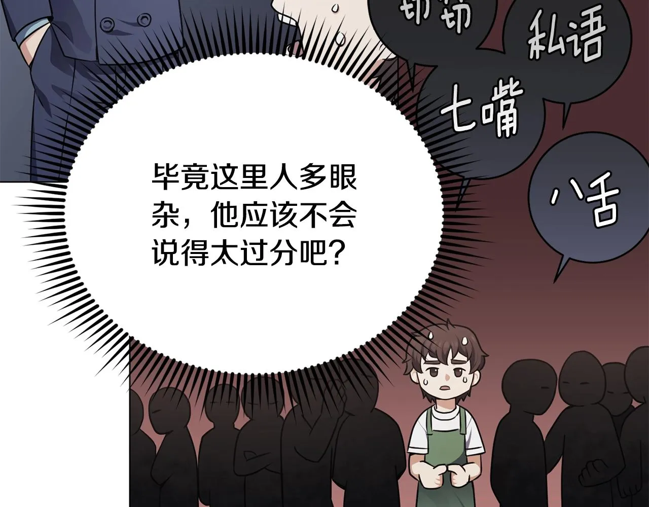 第22话 开荒小队 第43页