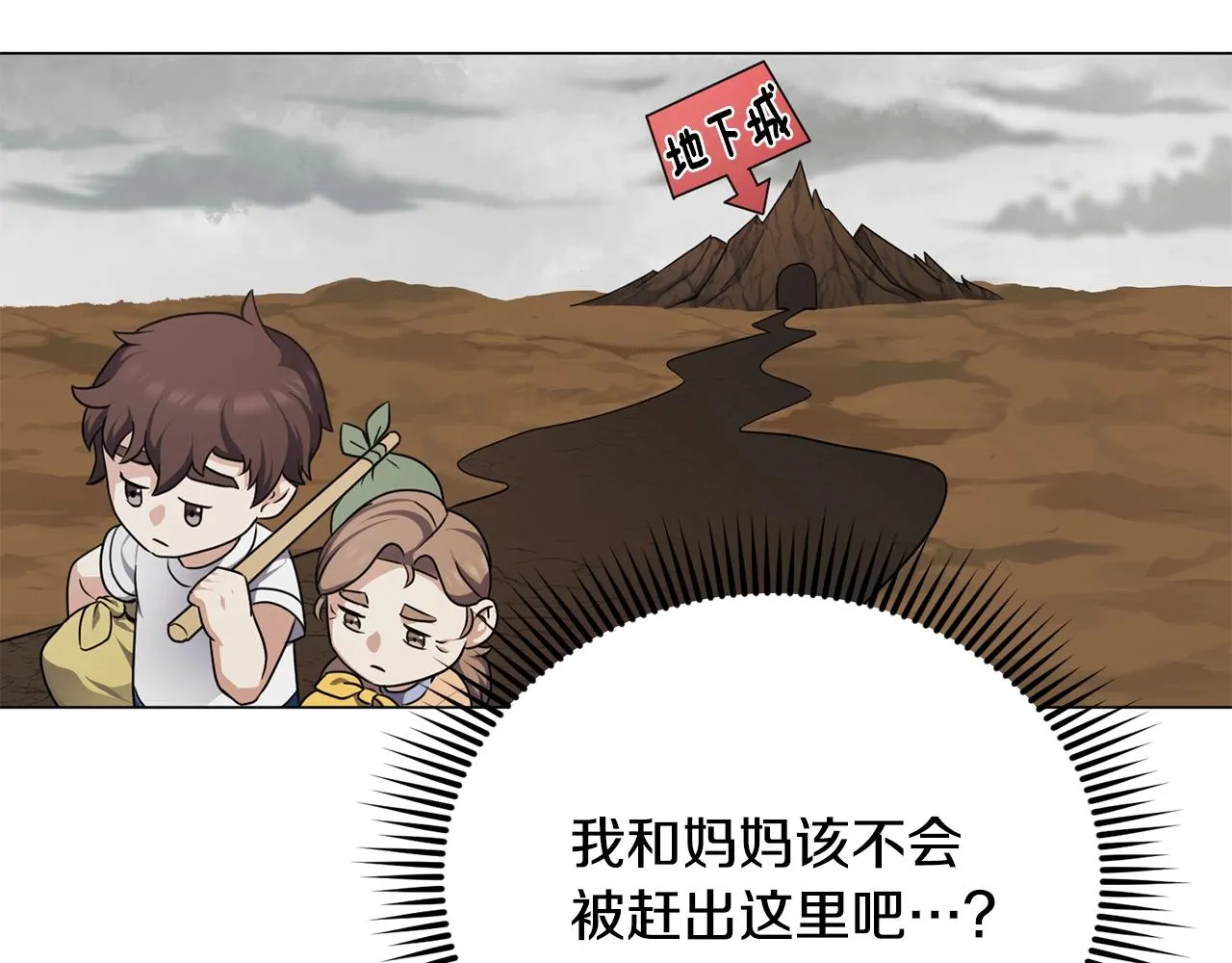 第22话 开荒小队 第45页